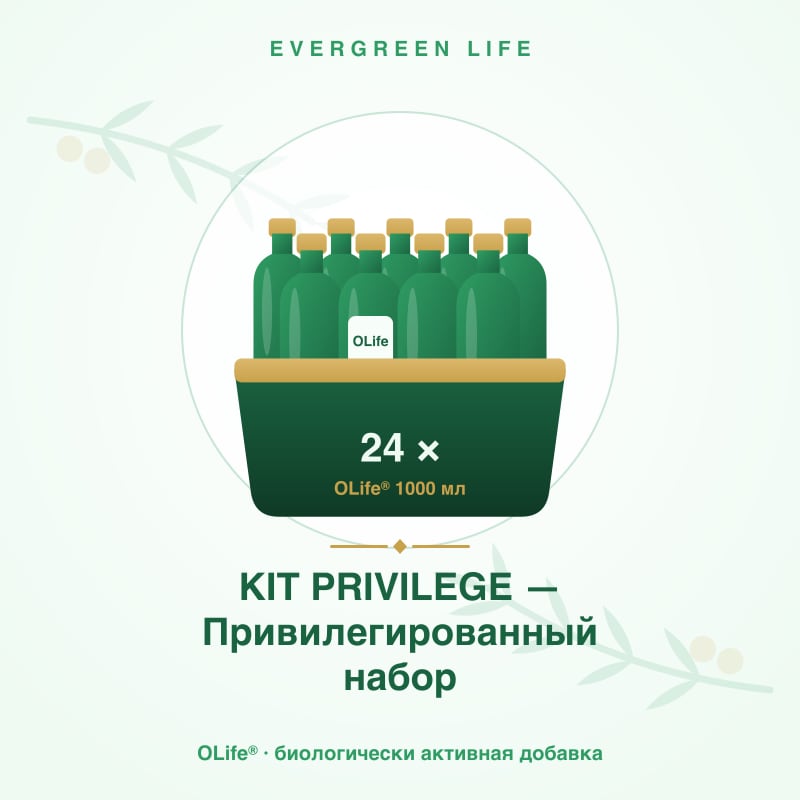 KIT PRIVILEGE — Привилегированный набор — 24 бутылки OLife® — скидка 30% на всё