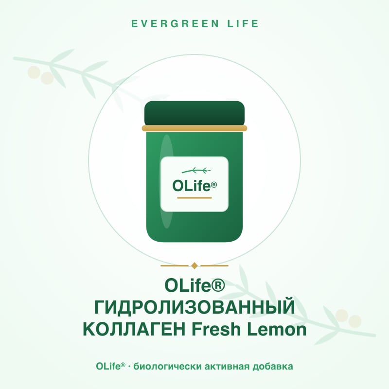 OLife® ГИДРОЛИЗОВАННЫЙ КОЛЛАГЕН Fresh Lemon — 210 г — лимонный вкус, с биотином и цинком