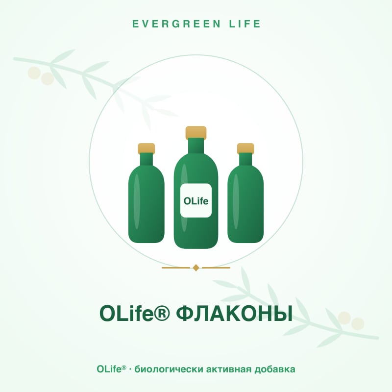 OLife® ФЛАКОНЫ — 10 флаконов по 15 мл — удобный формат